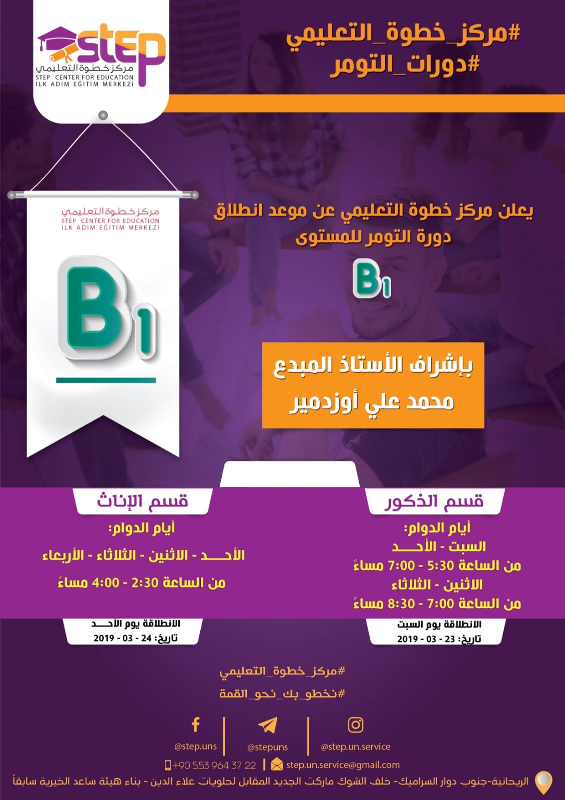 #مركز_خطوة_ا... - مركز خطوة التعليمي Step Center For Education