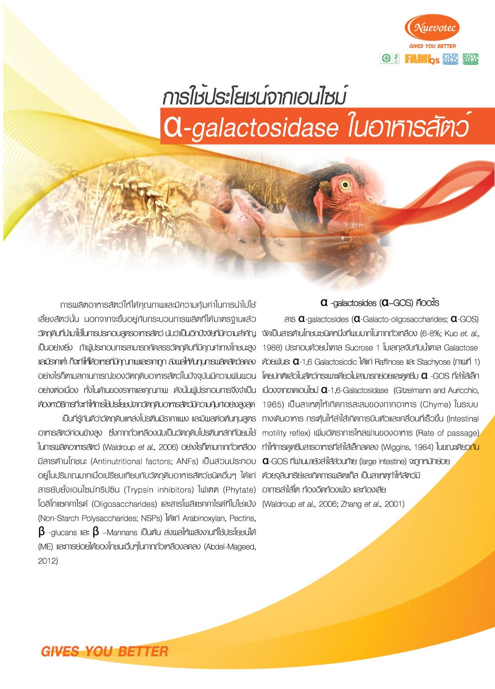 บทความประจำเดือน มิถุนายน 2560 เรื่อง การใช้ประโยชน์จากเอนไซม์ α ...