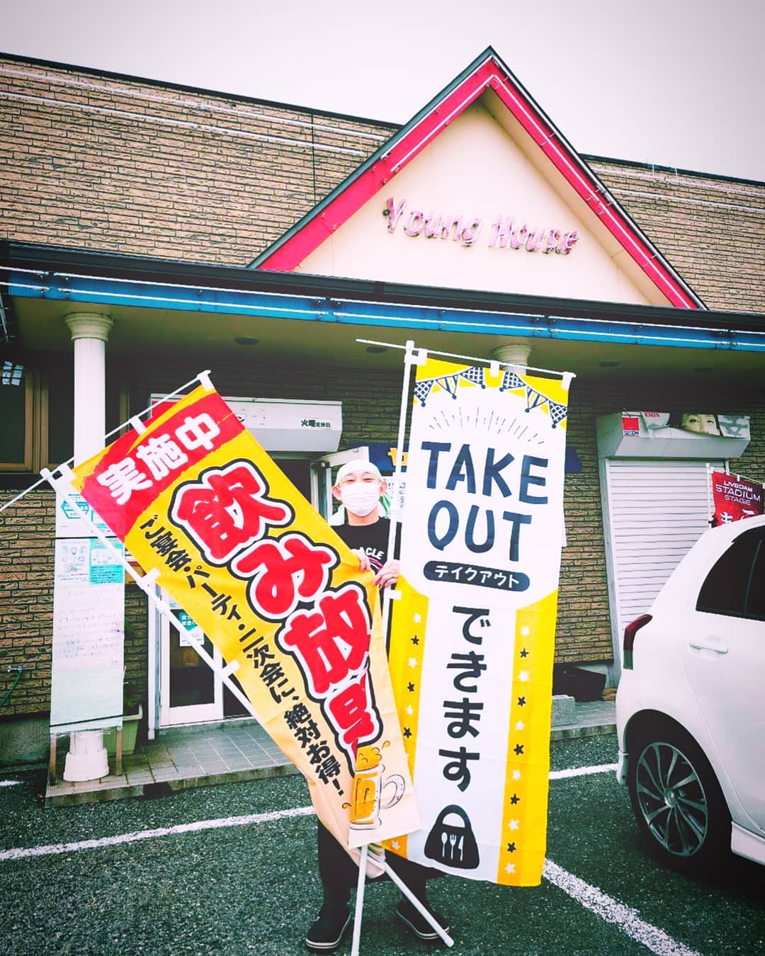 ヤング ハウス