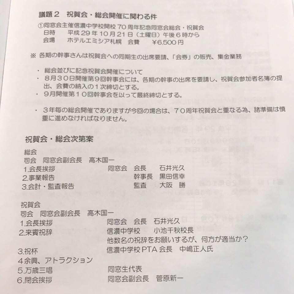 札幌市立信濃中学校同窓会 Home Facebook