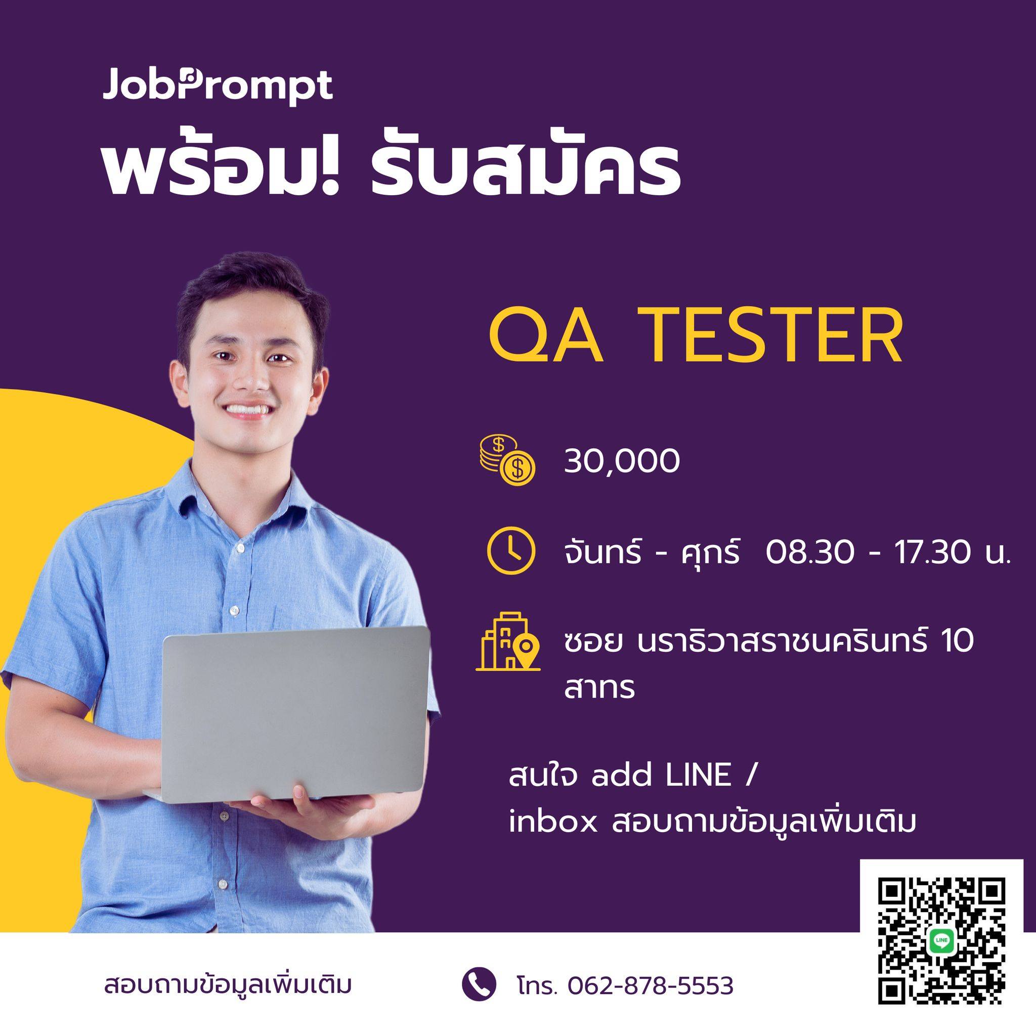 JobPrompt - 📣Jobprompt! รวมตำแหน่งงานสุดฮอต ต้อนรับวัน...