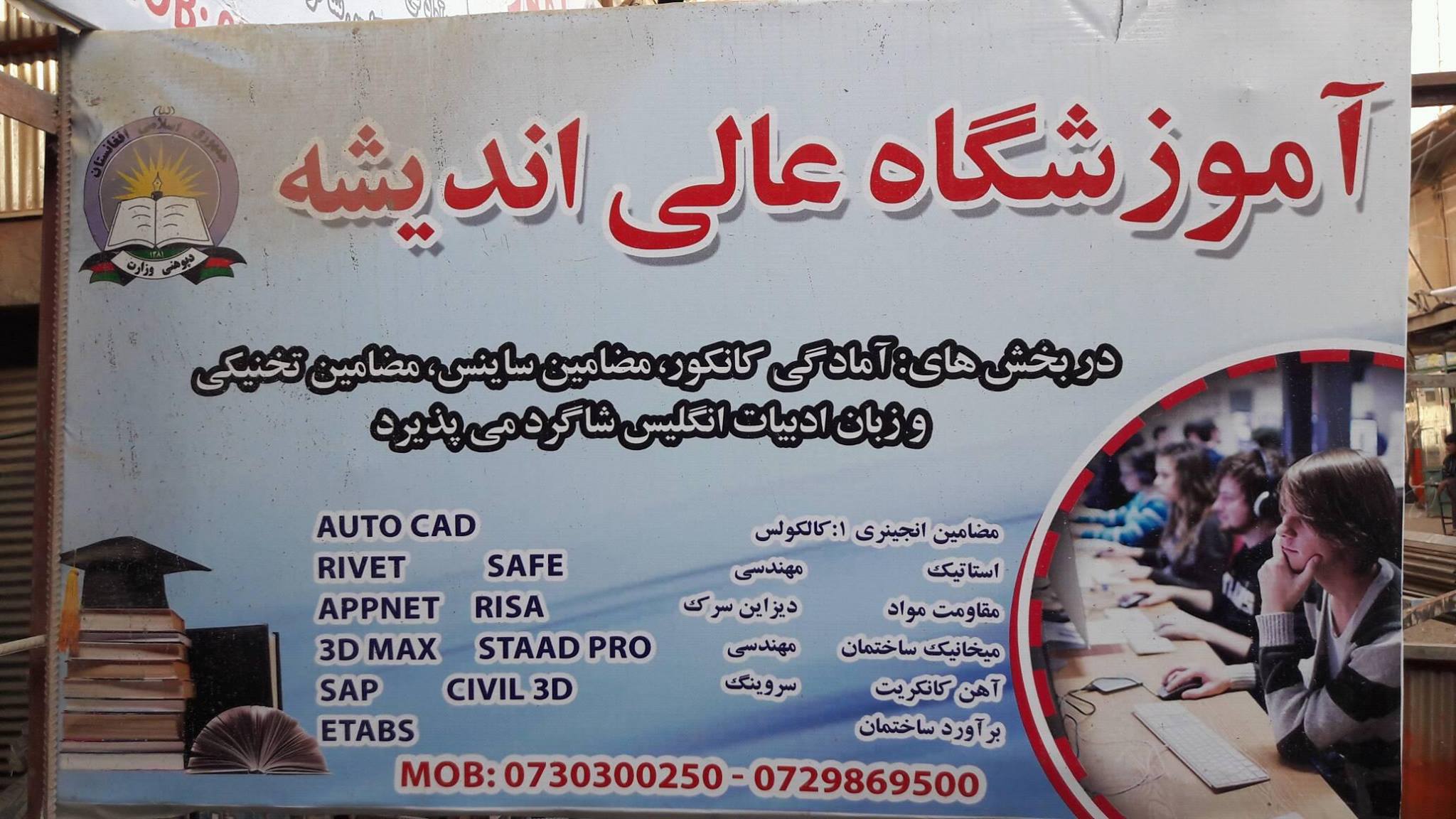 آموزشگاه عالی اندیشه