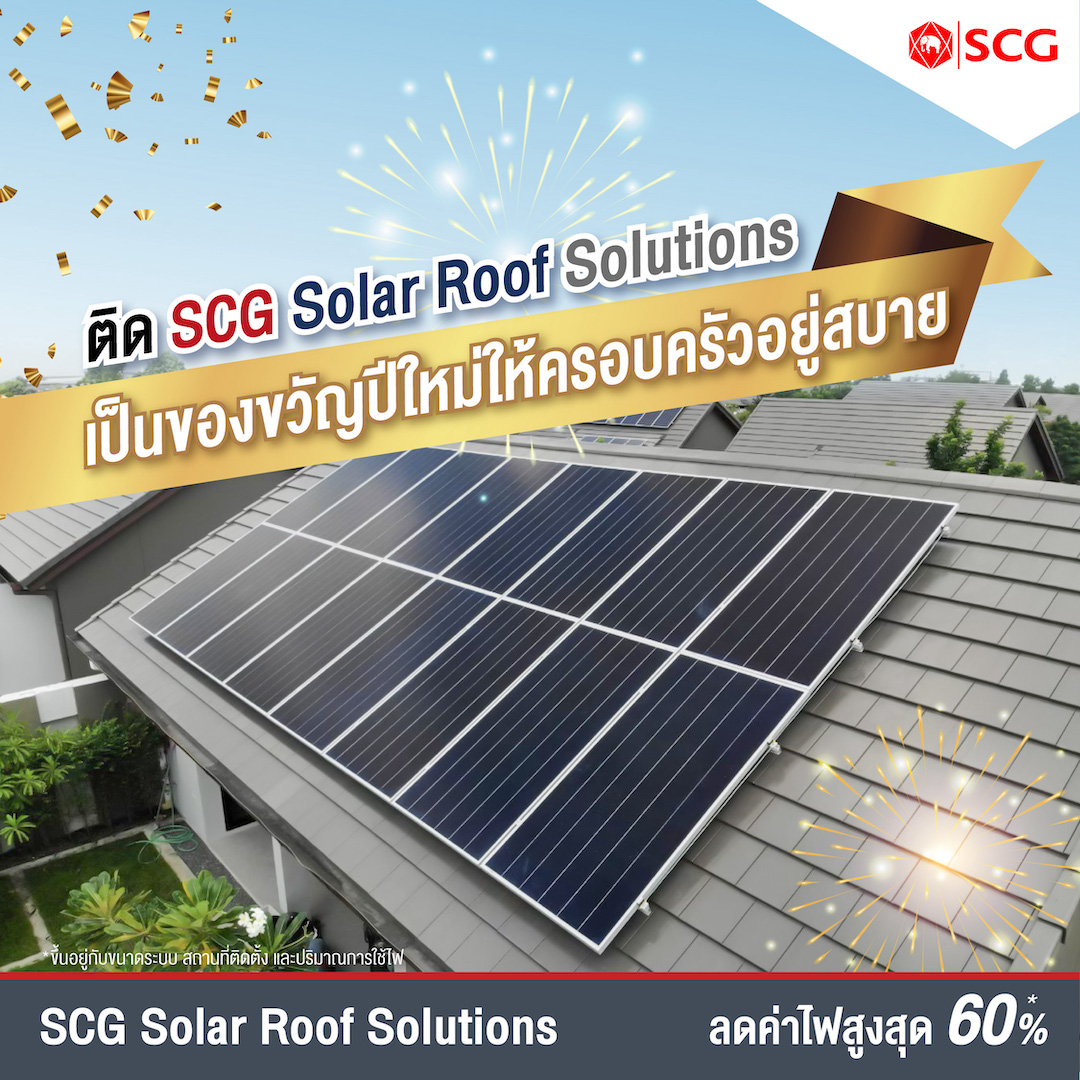☀️☀️ ติด SCG Solar Roof... - SCG HOME หาดใหญ่ - 3KHomeBase | Facebook