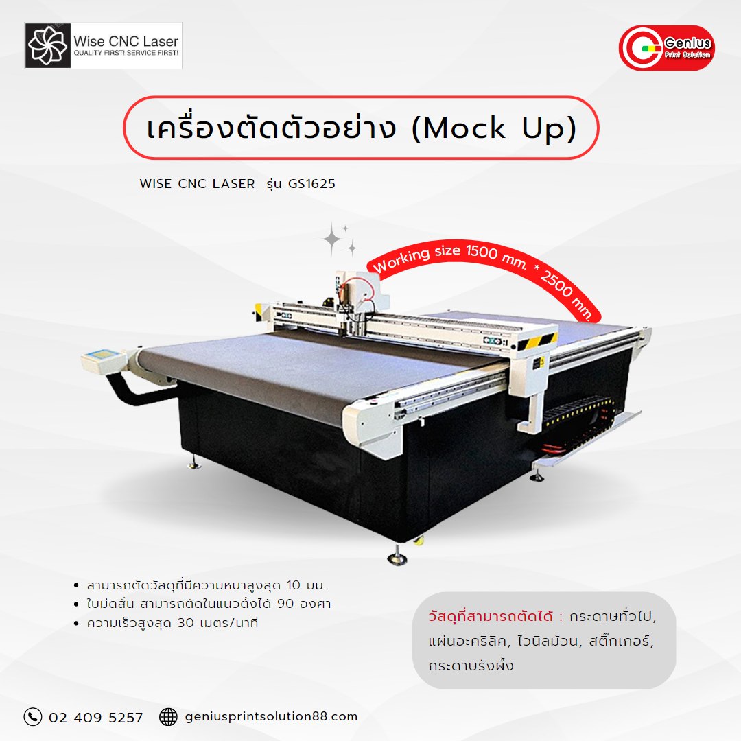 เครื่องตัดตัวอย่างMock up... - Machine for Offset Business