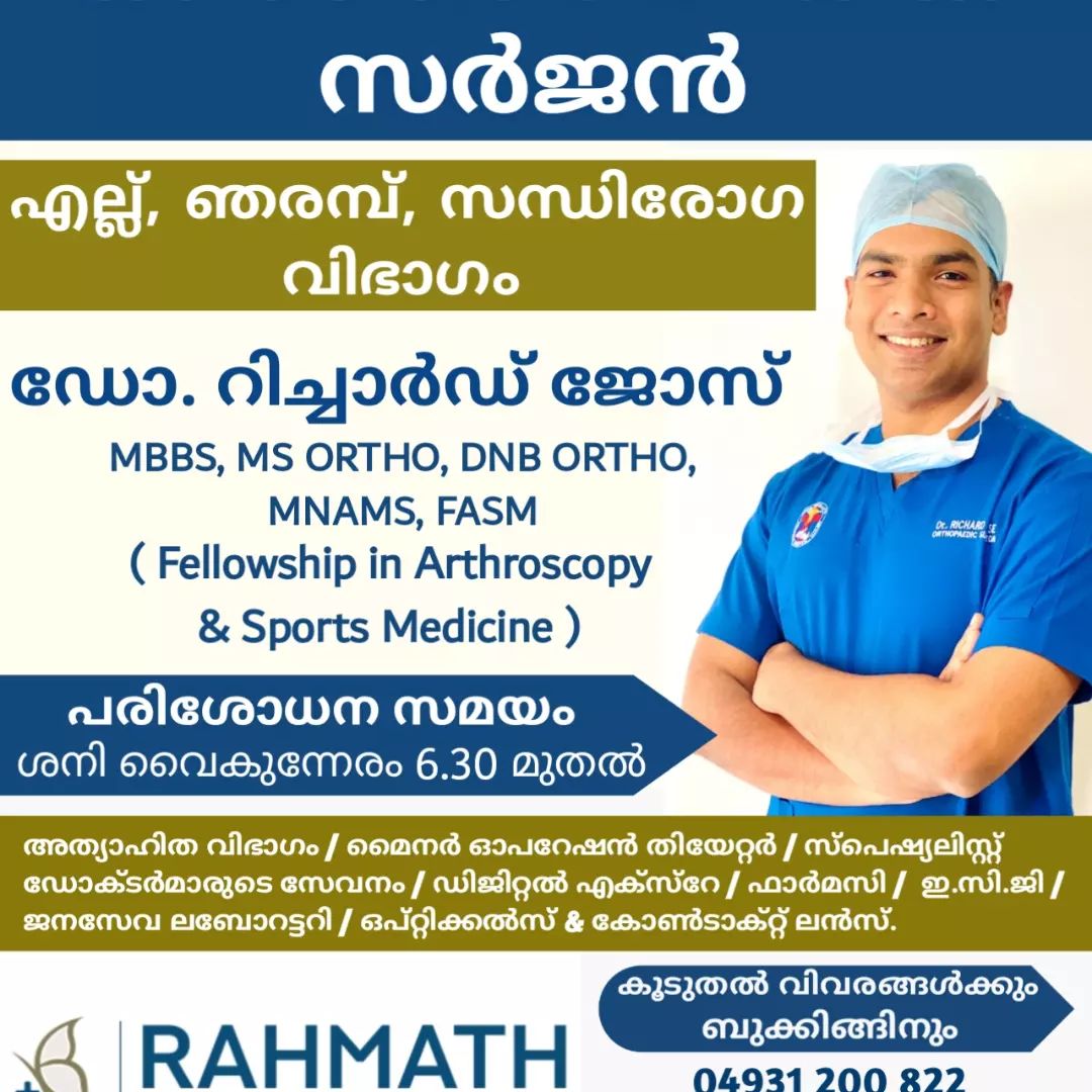 Rahmath Hospital Mampad