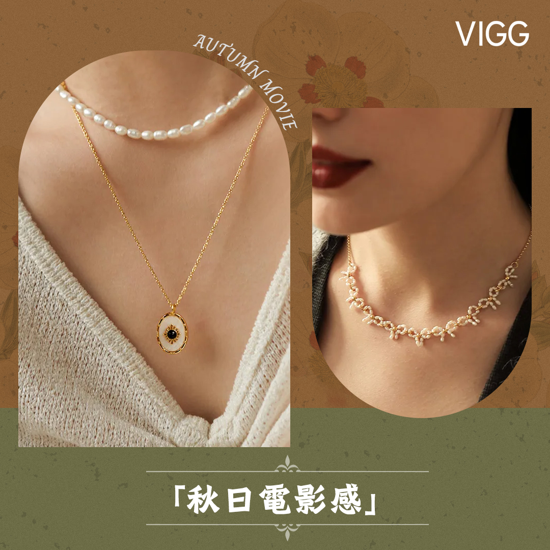 VIGG創意珠寶 - 做電影畫報感少女🎬 法式項鍊一戴💯讓懶人變chill 毫不費力，凸顯品味🦋...