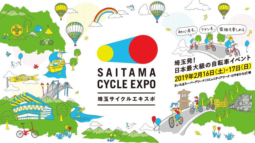 埼玉サイクルエキスポ ホーム Facebook
