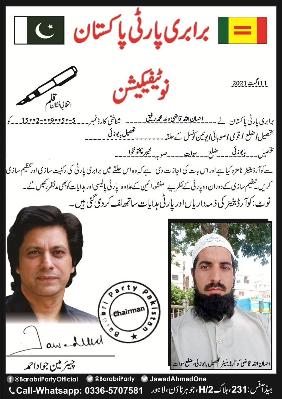 Barabri Party Pakistan - برابری پارٹی پاکستان کی جانب سے احسان الله ...