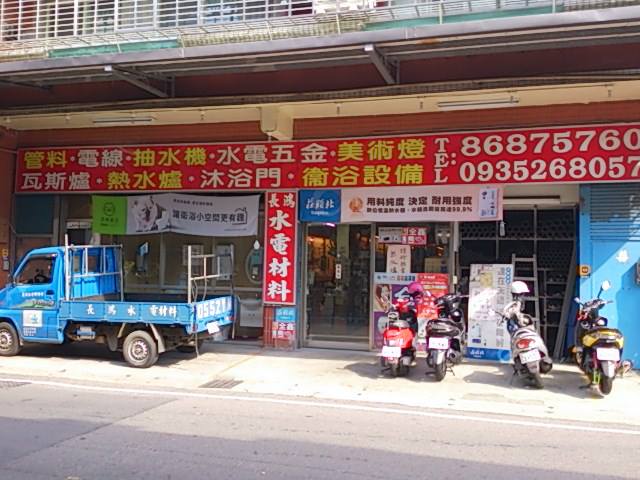 長鴻水電材料行 Trang Chủ Facebook