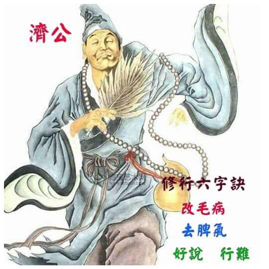 一貫道_仙佛慈訓分享 - 濟公活佛慈訓： 開設佛堂有什麼好處？每天叩首禮佛，能夠常常迴光返照，低心下氣，又可以消罪業。 自己六萬年來造了多少的 ...
