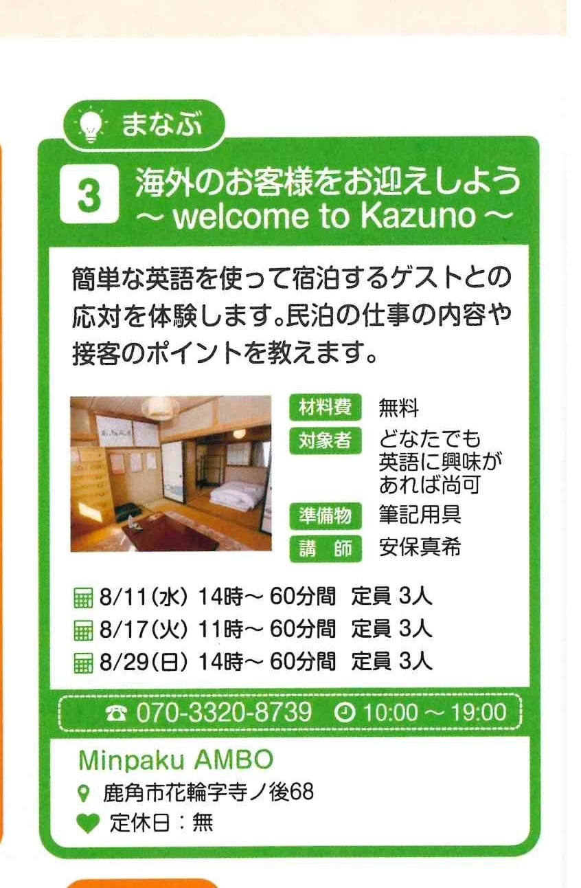 かづの商工会 Beitrage Facebook