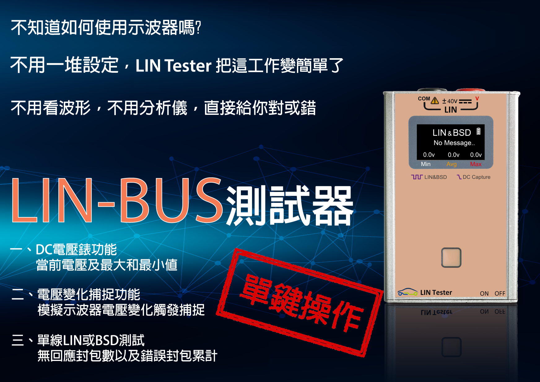 永盛車電股份有限公司 - LIN Tester 全球首發 業界唯一專為修車人所設計的LIN & BSD 測試器... | Facebook