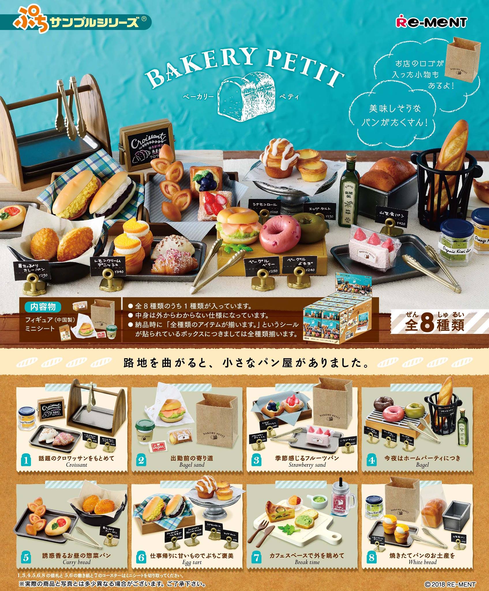 株式会社リーメント - ☆画像初公開☆ 【ぷちサンプルシリーズ BAKERY 