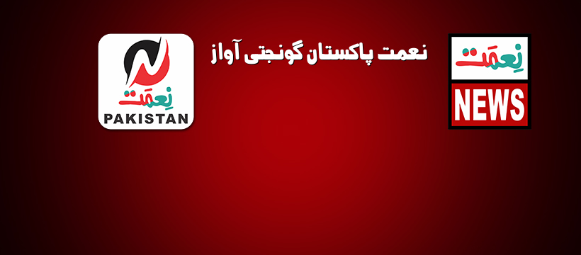 Naimat Pakistan