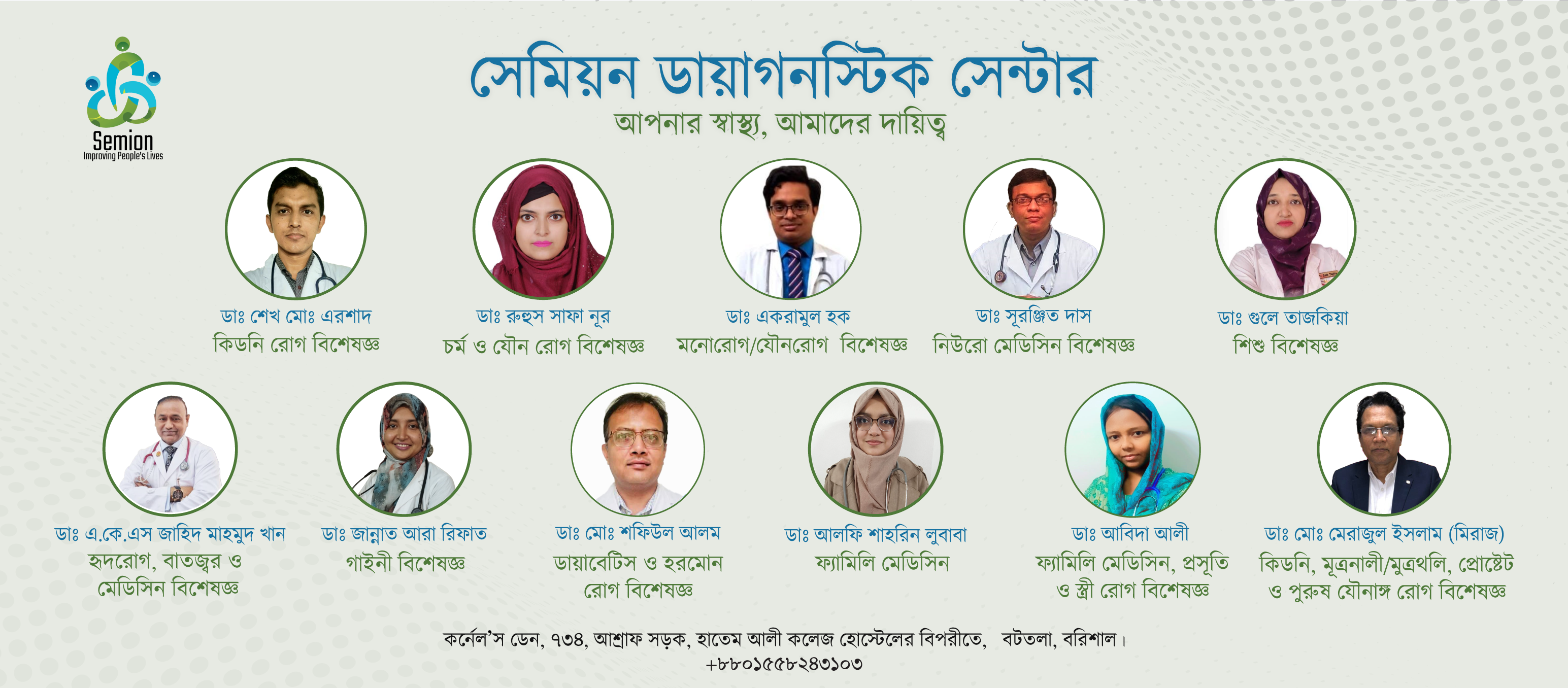 Semion Diagnostic Centre | Barisal