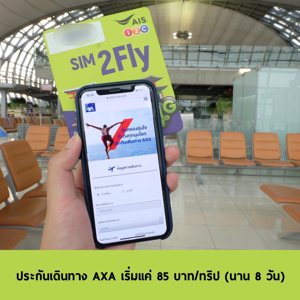 🛫 เที่ยวเมืองนอก ทริปต่อไป... - ติดโปร - PRO addict | Facebook