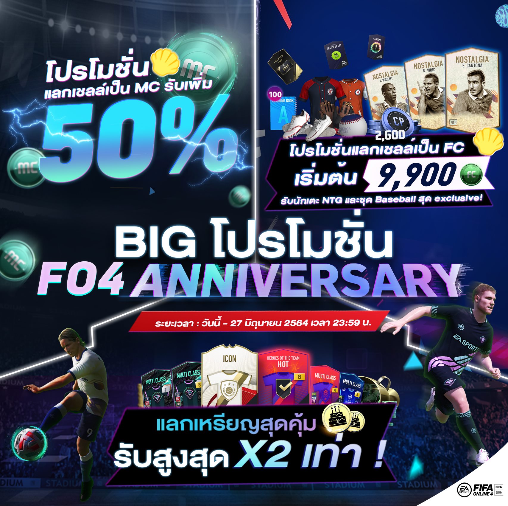 โปรโมชั่น 
