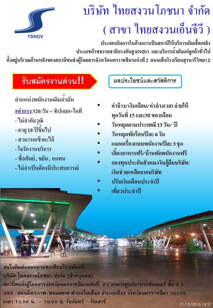 Chatya - ไทยสงวนเอ็นจีวี ปั้ม NGV ที่ใหญ่ที่สุดในภาคอีสาน อยู่หลัง บขส. ...
