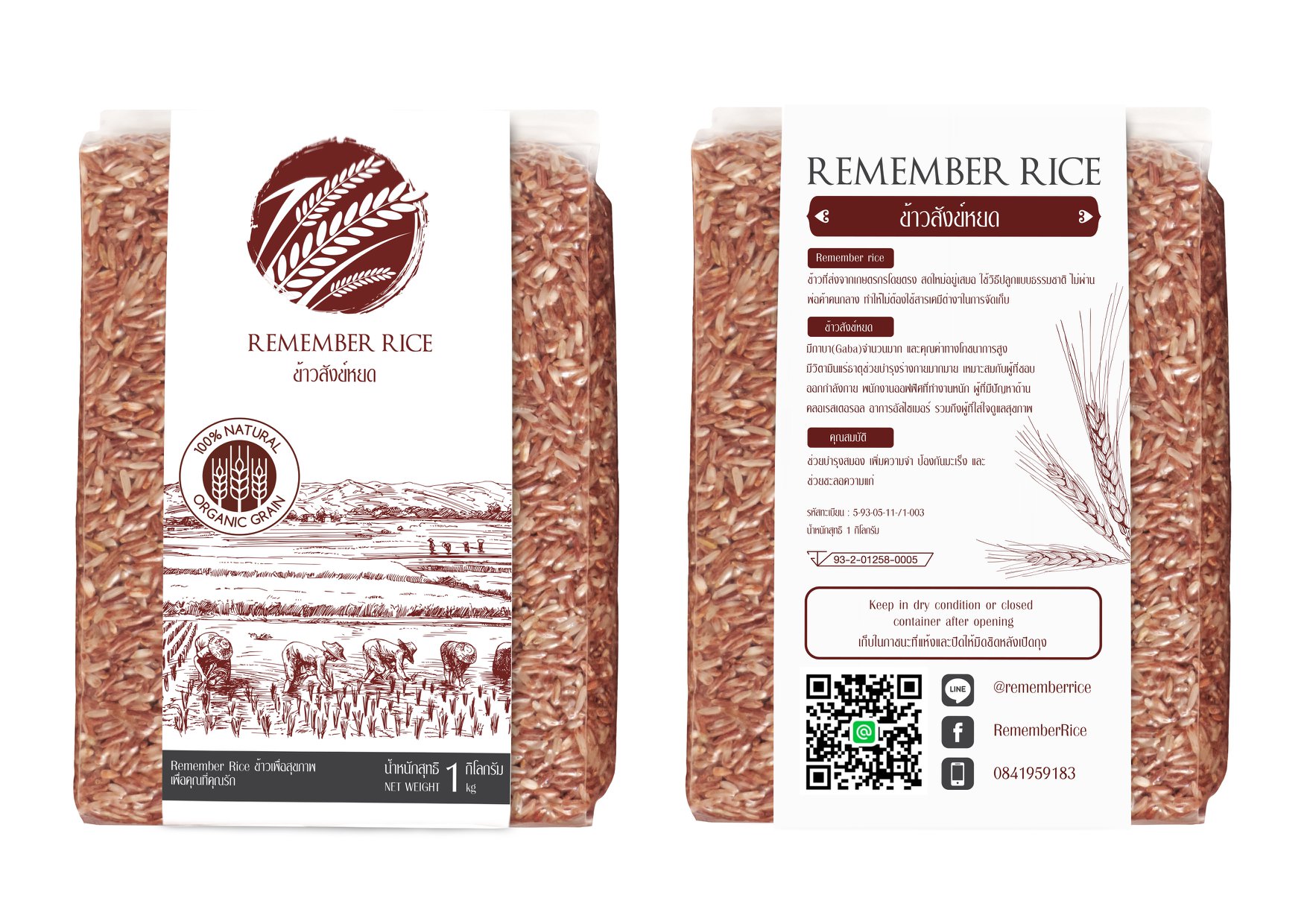 ข้าวสังข์หยด... - ข้าวสังข์หยด ข้าวไรซ์เบอรี่ Remember Rice