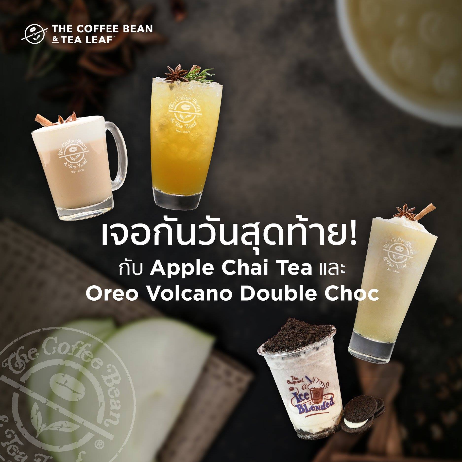 ชาว CBTL ห้ามพลาด!... - The Coffee Bean & Tea Leaf Thailand