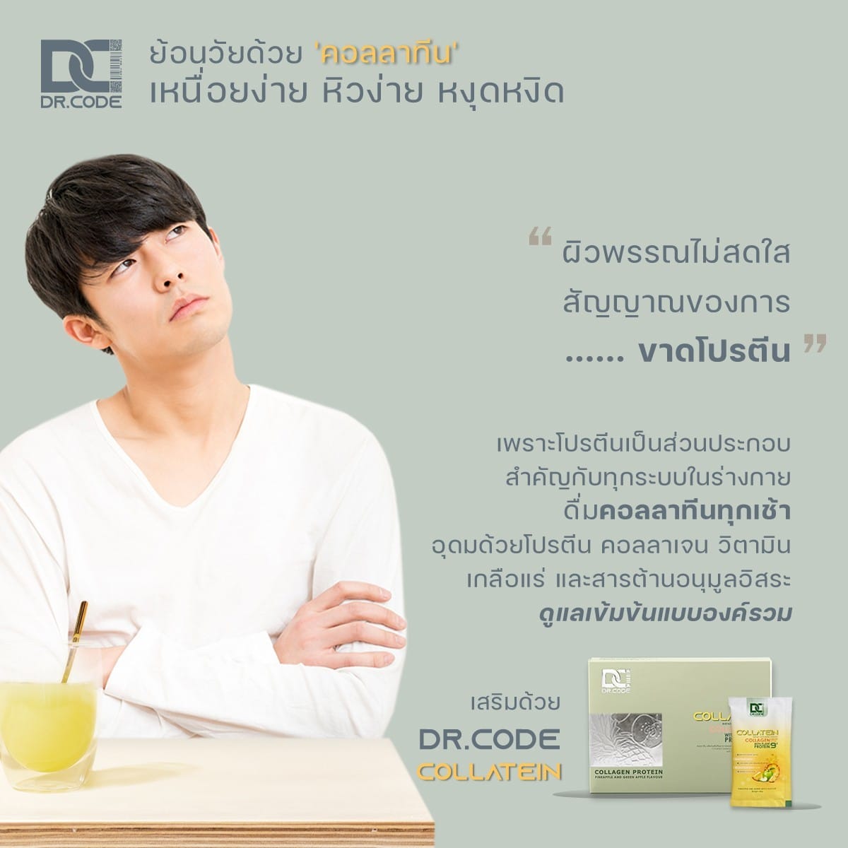 Dr.CODE ผลิตภัณฑ์เกรดพรีเมี่ยม เพื่อร่างกาย และ ผิวพรรณ | Facebook