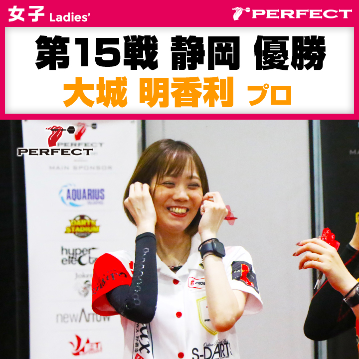 女子 優勝】第18戦 茨城：PT200 [優勝]佐藤 詩織 プロ