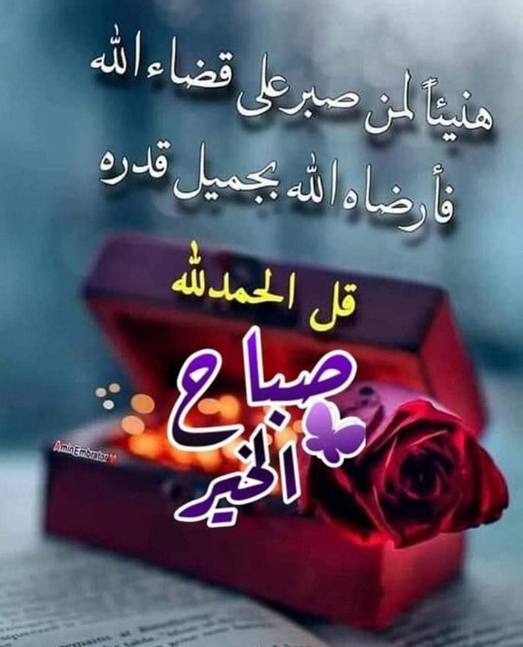 بيانولا صباح الامل بالله والطمأنينة في ظله والثقة بما Facebook