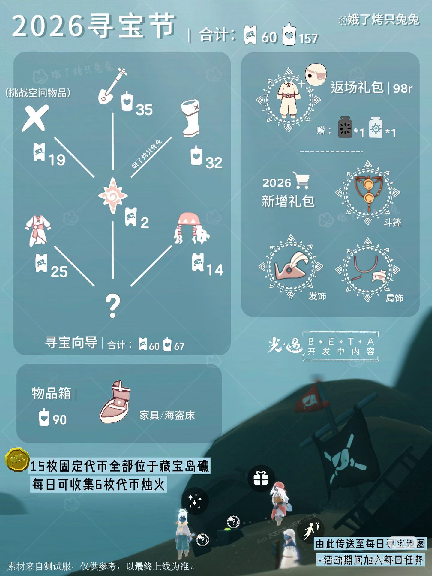 Ship Ahoy! ?‍☠️ Sky: Children of the Light 2026 Treasure Hunt 