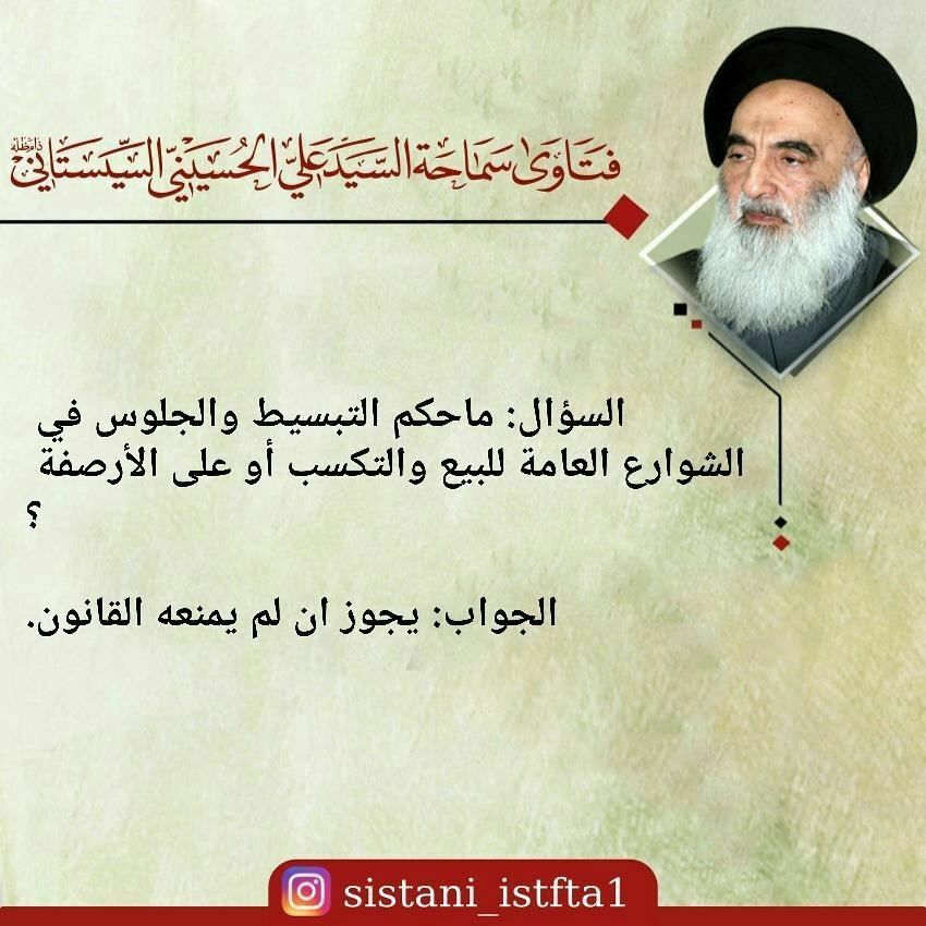 استفتاءات السيد علي السيستاني دام ظله Posts Facebook