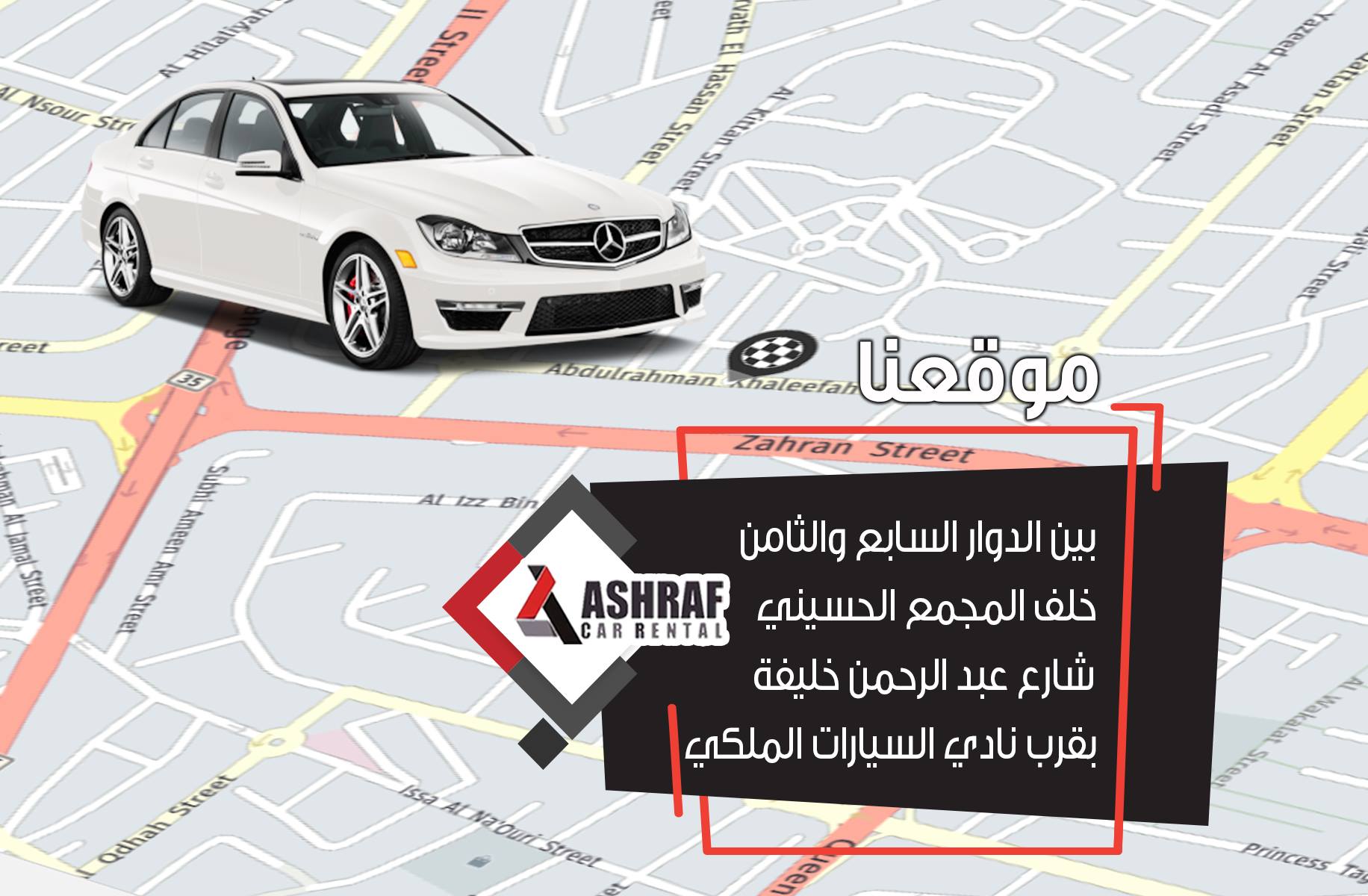 شركة أشرف لتأجير... - Ashraf Car Rental أشرف لتأجير السيارات