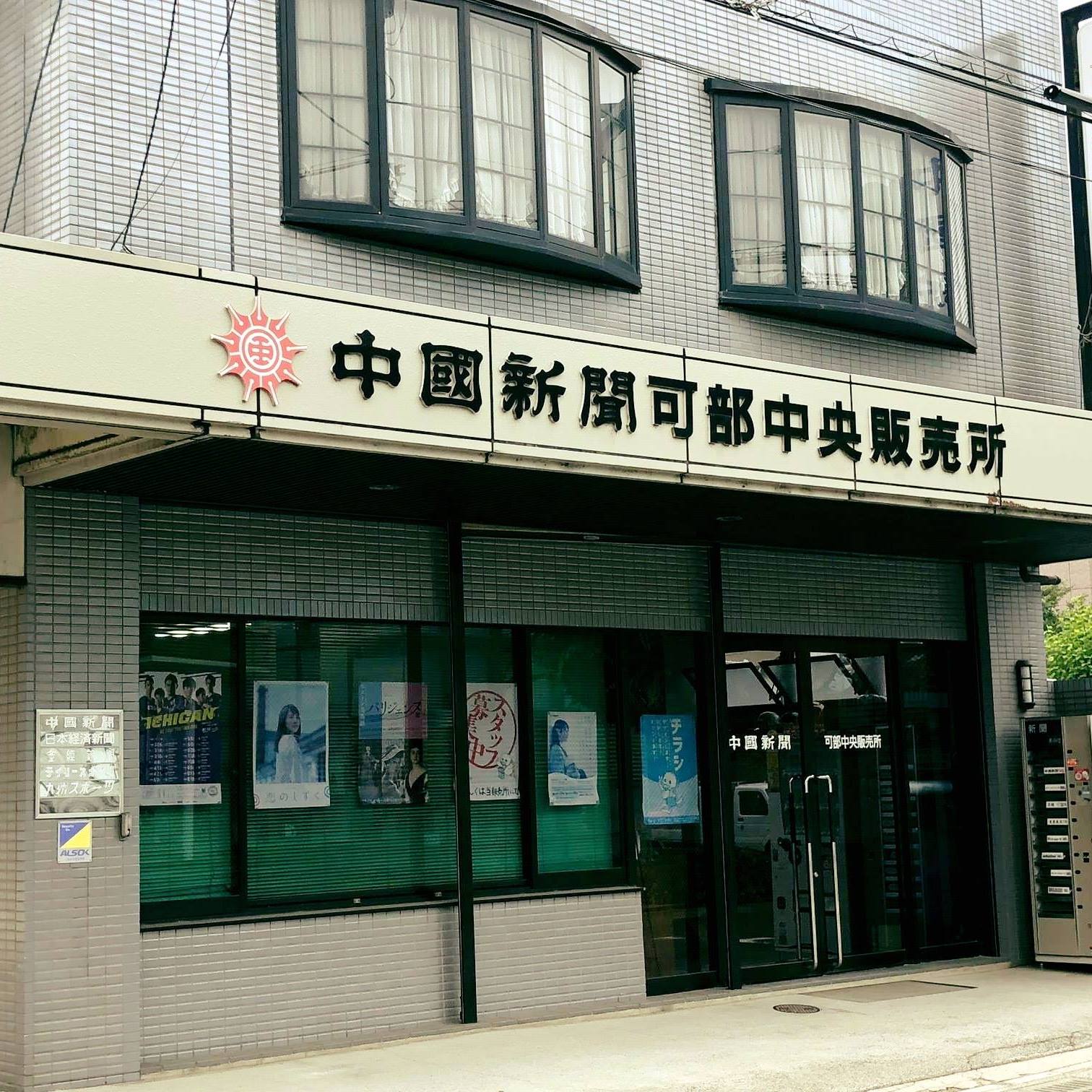 中国新聞可部中央販売所です😎 先日東京オートサロンに行って参りました😆 前回初参加して本当に色々な感銘を受けましたが、あれから1年今回も ...