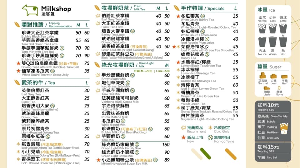 迷客夏Milksha - #夏季菜單 #夏季菜單 歡迎👏各位客官來店🥡外帶 歡迎👏各位客官來電☎️自取 本店也有提供外送服🛵🚚🚛 歡迎多加利用 ...