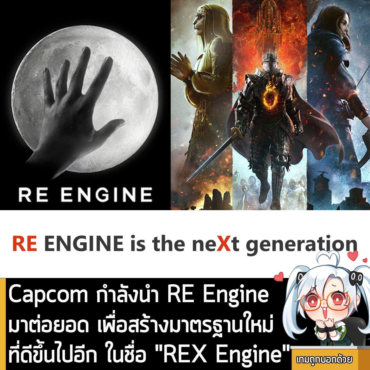[News] Capcom กำลังนำ RE Engine... - เกมถูกบอกด้วย v.3 | Facebook