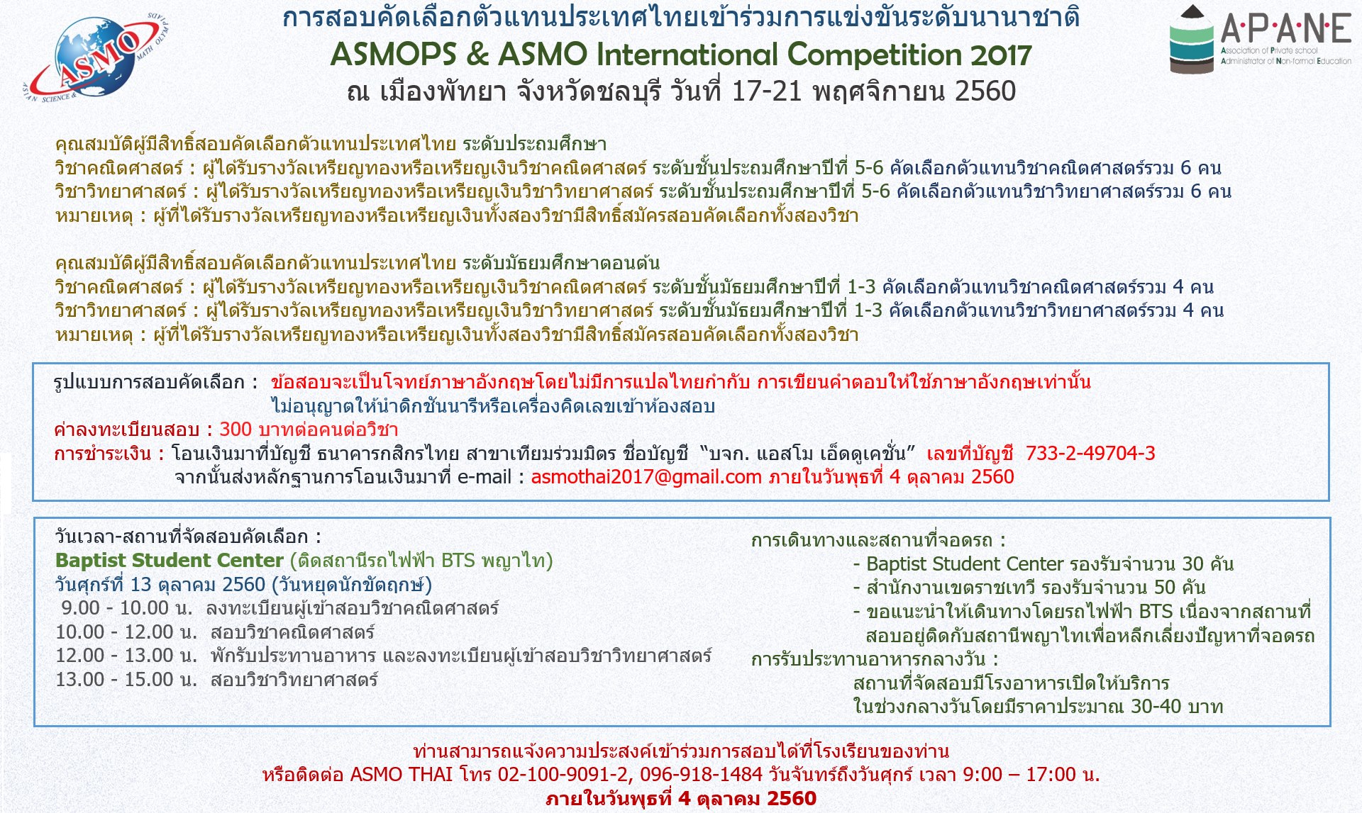 การสมัครสอบ... - Asian Science and Mathematics Olympiad - ASMO | Facebook