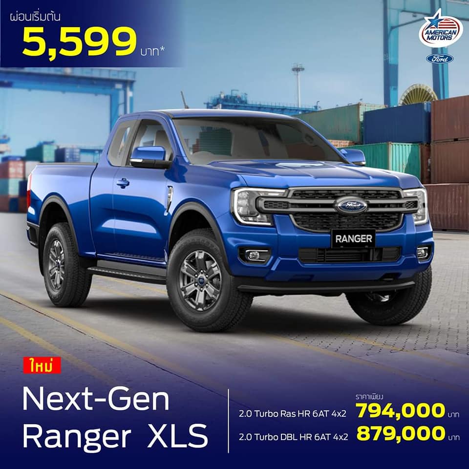 มาแล้ว Next-Gen Ranger XLS ... - รับจองฟอร์ดเชียงราย | Facebook