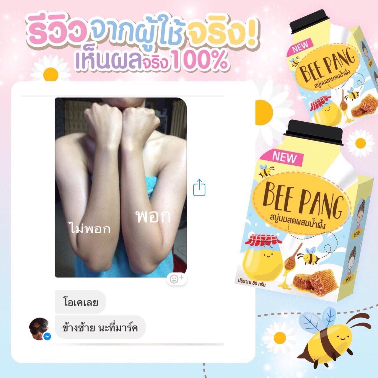 โอ่ยยยยยยฟอก5นาที ผิวขาวใสขึ้นนนนน 😱💓... - สบู่บีปัง beepang | Facebook