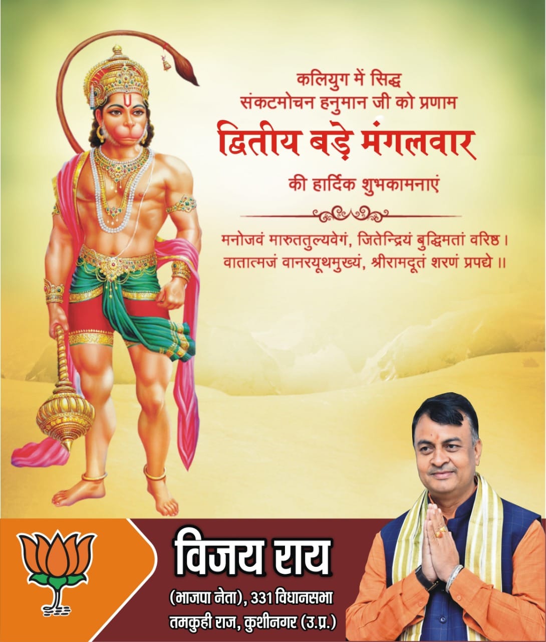 ज्येष्ठ माह के दूसरे मंगलवार की सभी... - Dr. Vijay Kumar Rai | Facebook