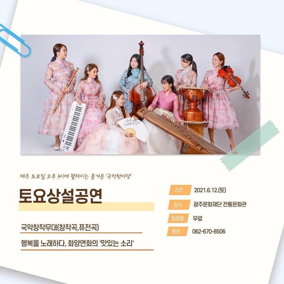 화양연화 - [6월 둘째주 주말공연] 토요상설공연 무등풍류뎐 단오선(부채)나눔행사 여러분을... | Facebook