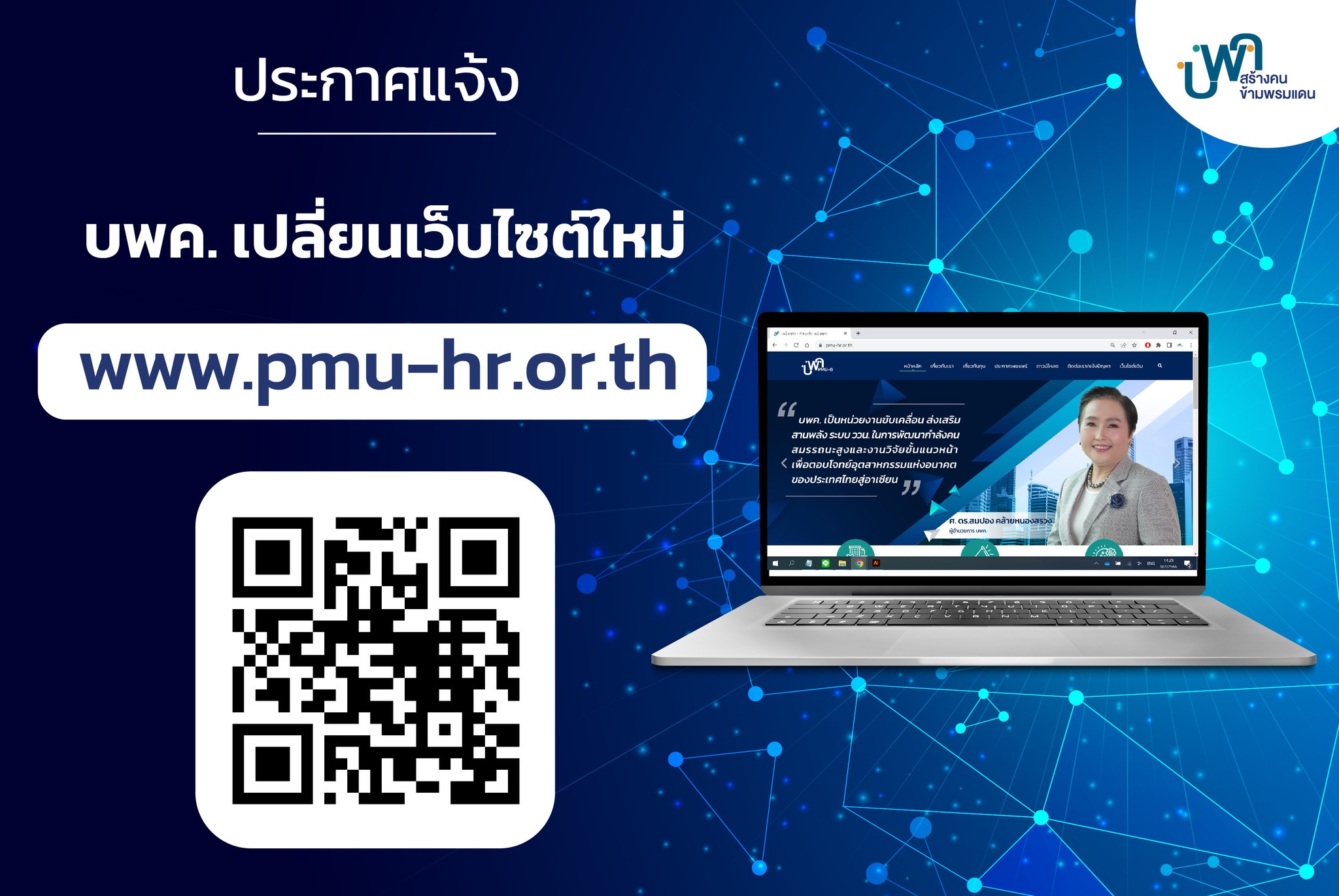 PMU-B บพค. - 📣 ประกาศแจ้ง 📣 . บพค....
