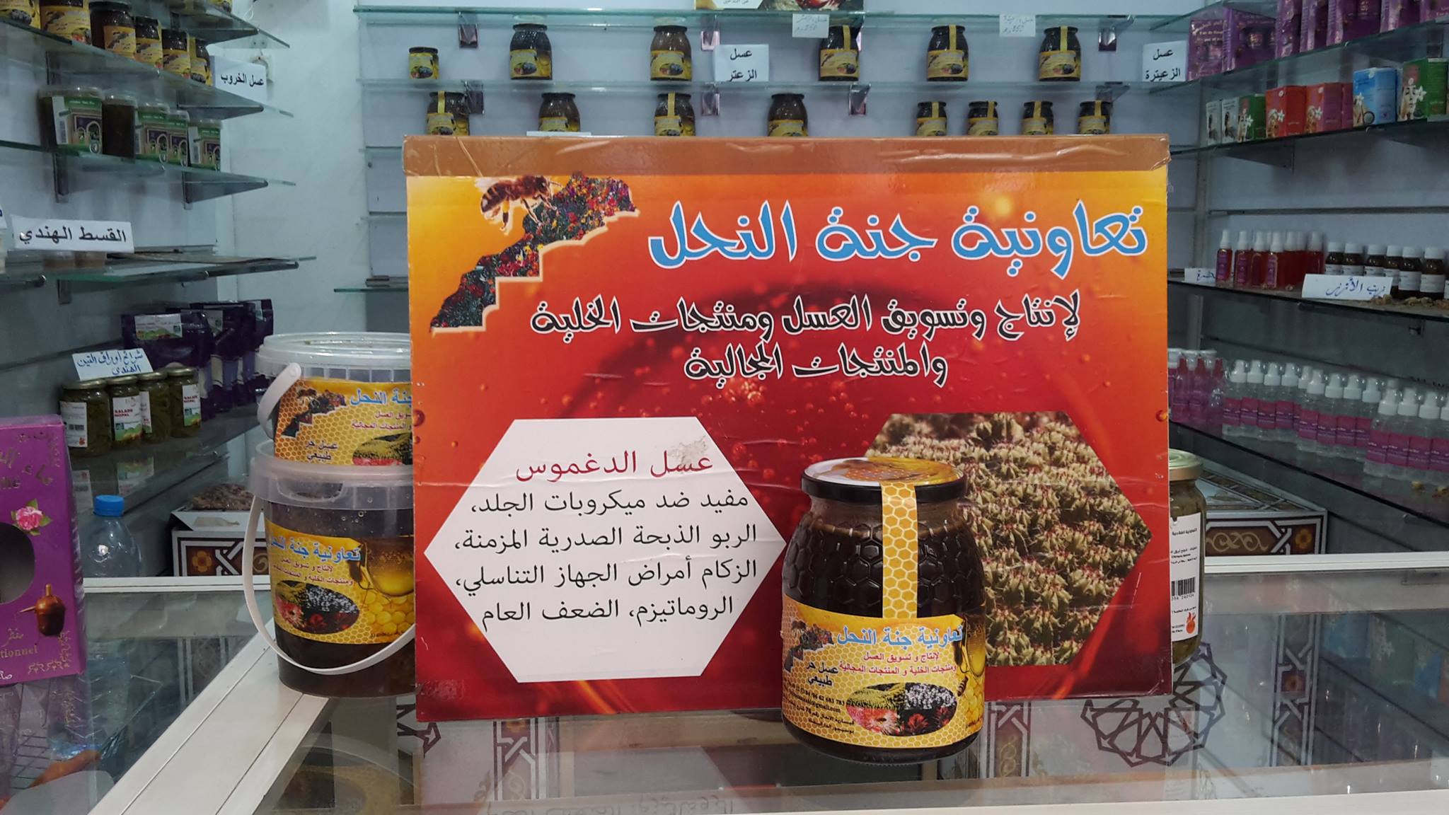 تعاونيات جنة النحل