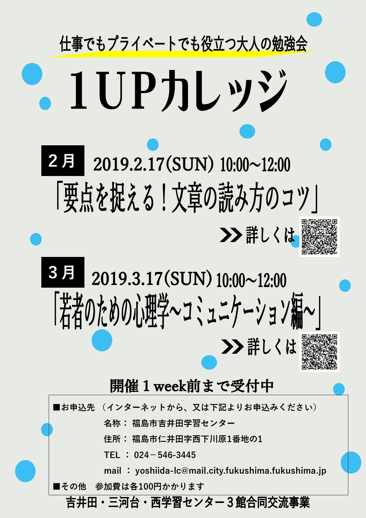 福島市 仕事でもプライベートでも役立つ大人の勉強会 Facebook