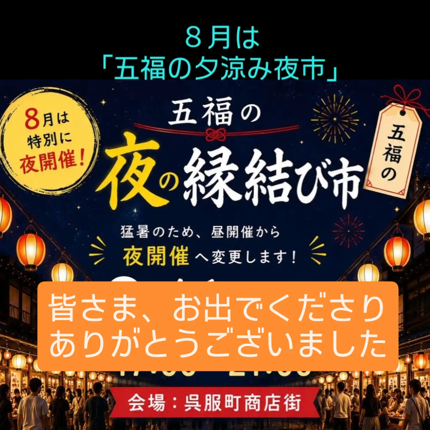 10月13日（日）開催🎌 1990年以来の総修復・塗り替えが終了した 呉服町