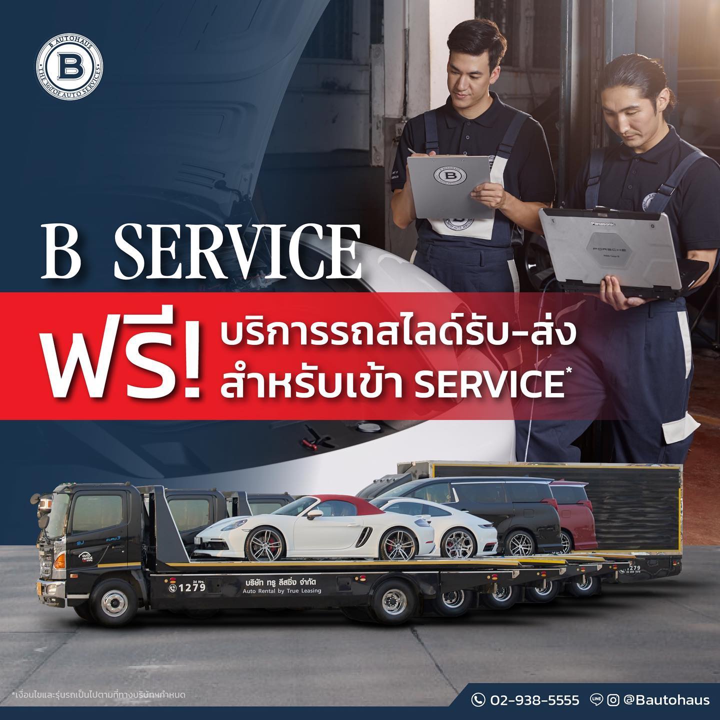 B Autohaus - 🔧B Auto Service มอบบริการรถสไลด์รับ-ส่ง ฟรี!*...