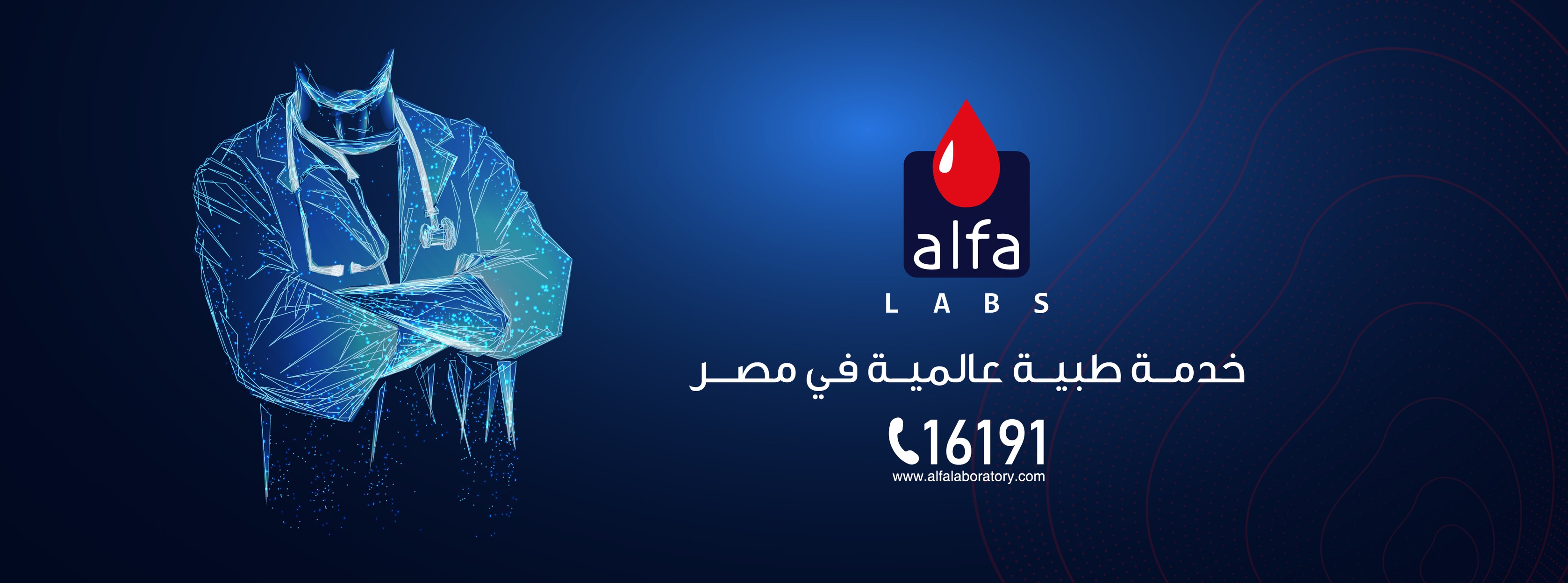 Alfa Laboratories - معامل ألفا - Home