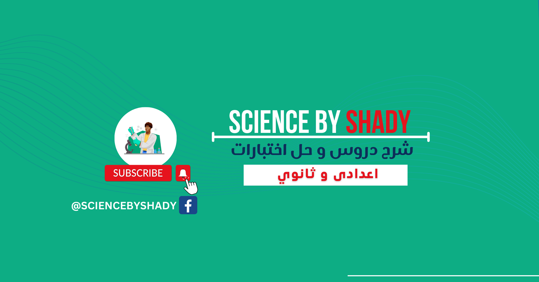 https://www.youtube.com/wat... - Science by shady - El Xlance
