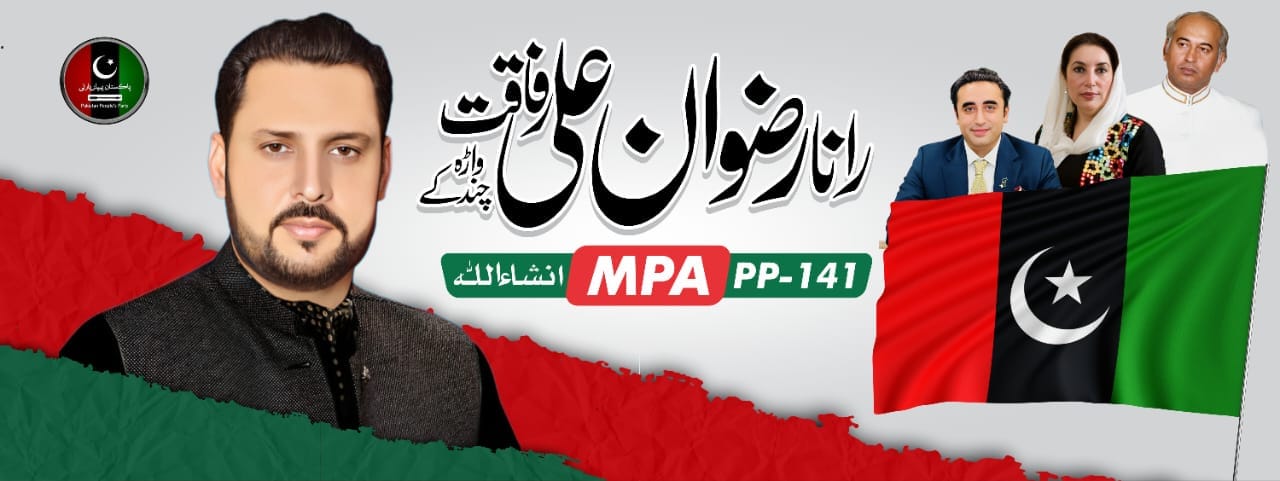 Rana Rizwan Ali rafaqat Mpa PP141