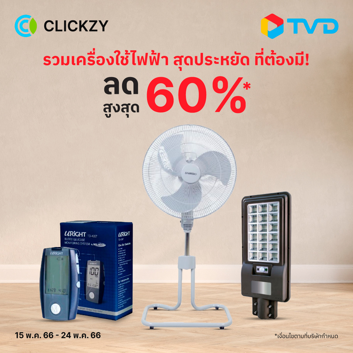 Clickzy - รวมเครื่องใช้ไฟฟ้า ราคาประหยัดจาก TV Direct 😍 ⚡️... | Facebook