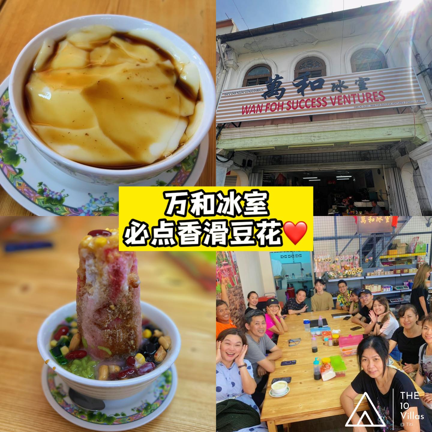 萬和冰室 - 知知港 | Jelebu