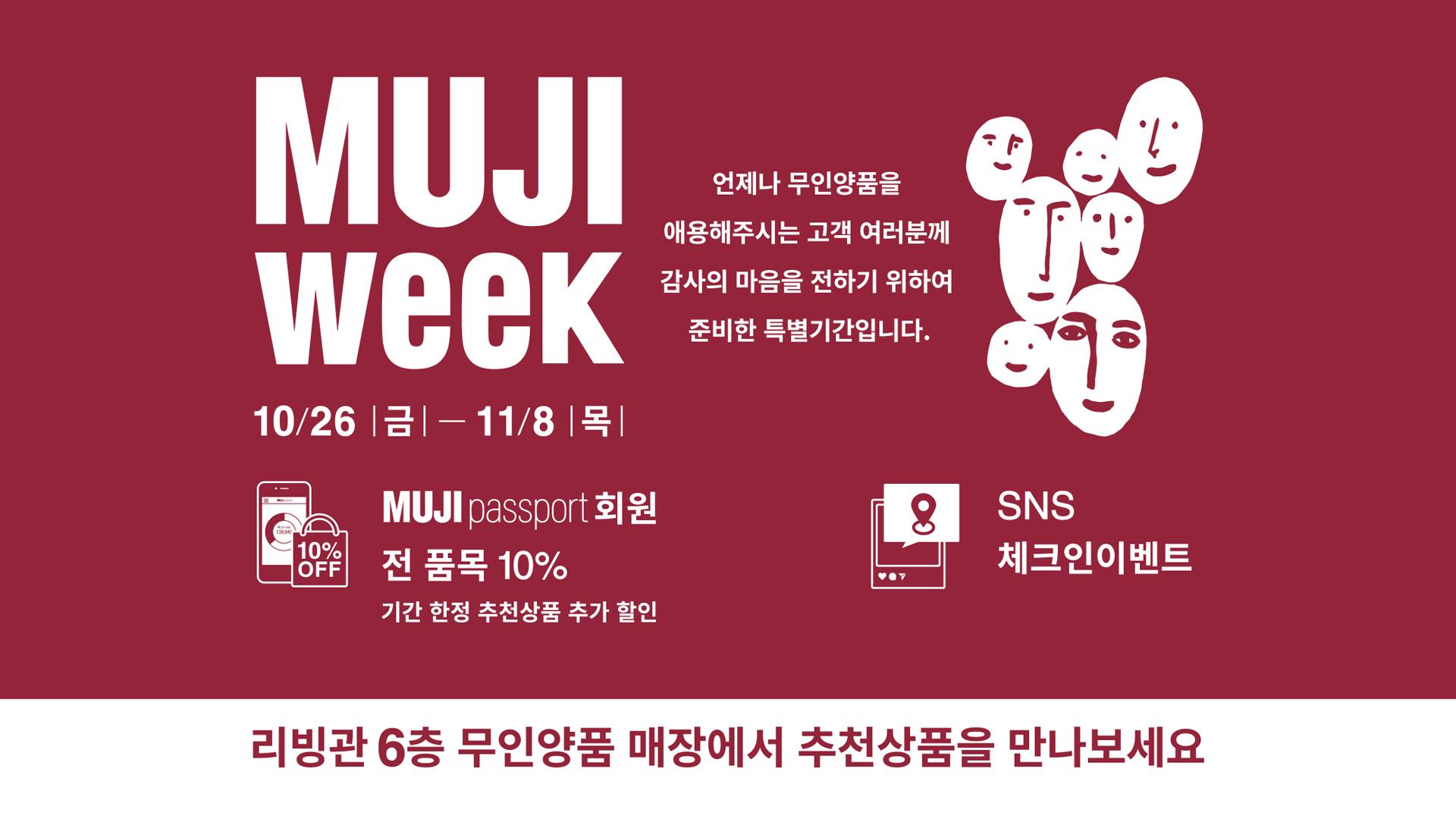 아이파크몰 - #무인양품 #MUJI #MUJIWEEK #리빙파크6F 무인양품 아이파크몰점은 뭐다??...