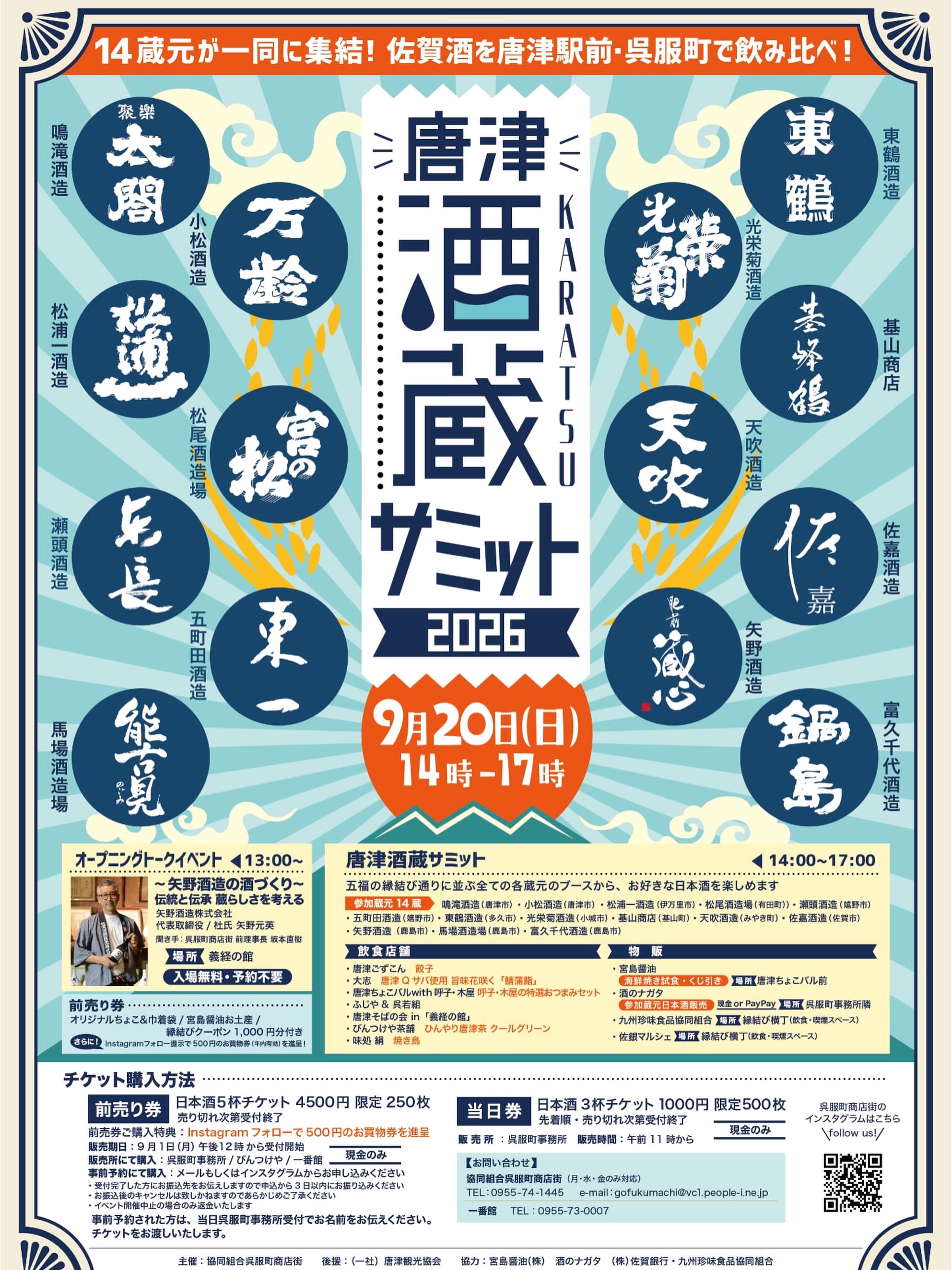 10月13日（日）開催🎌 1990年以来の総修復・塗り替えが終了した 呉服町